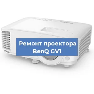 Замена системной платы на проекторе BenQ GV1 в Самаре